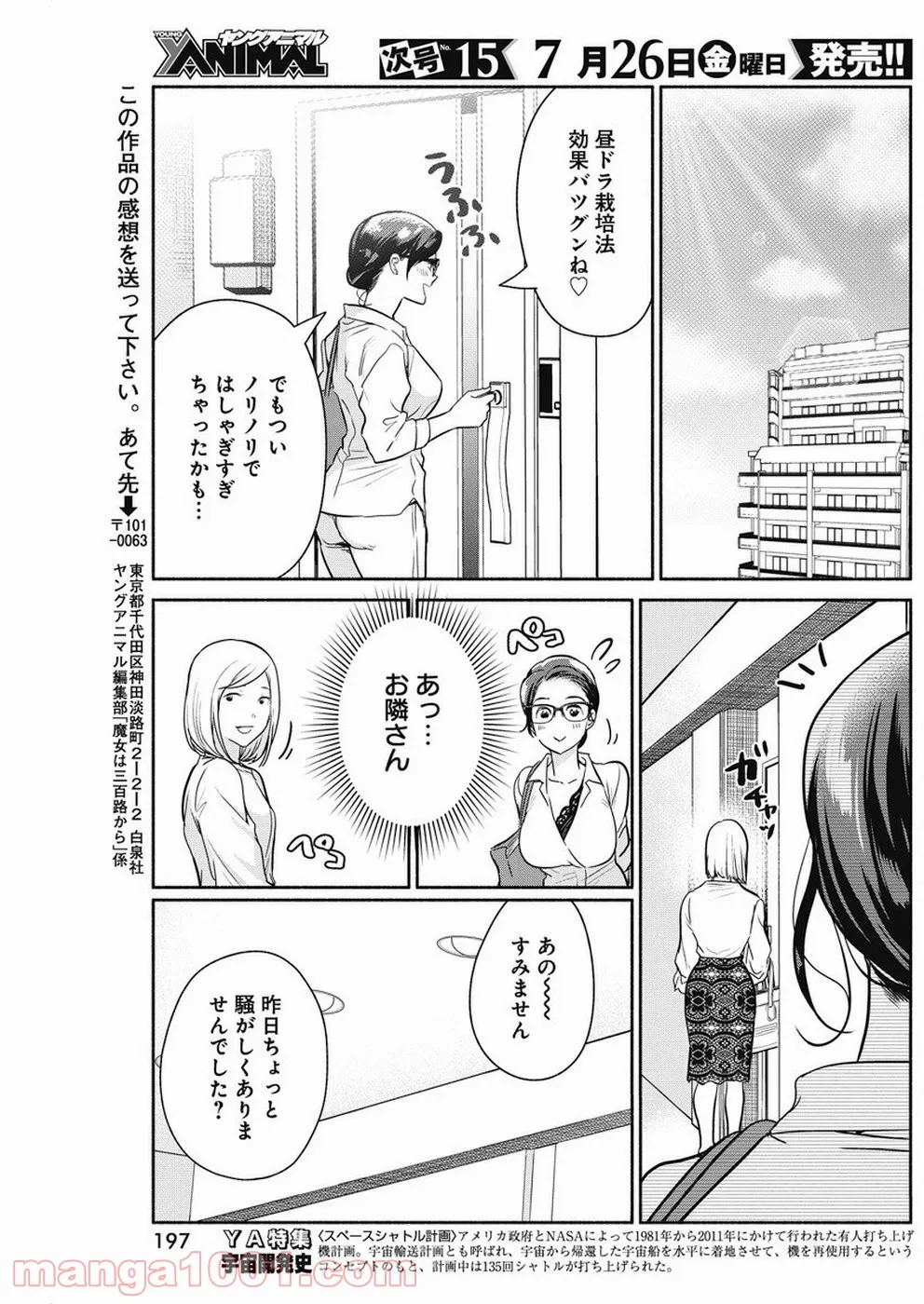 魔女は三百路から 第30話 - Page 19