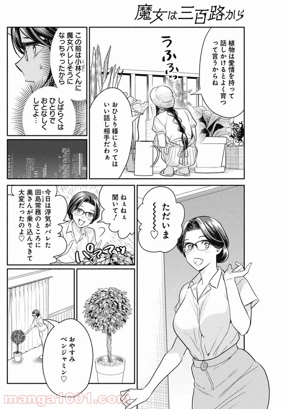 魔女は三百路から 第30話 - Page 4