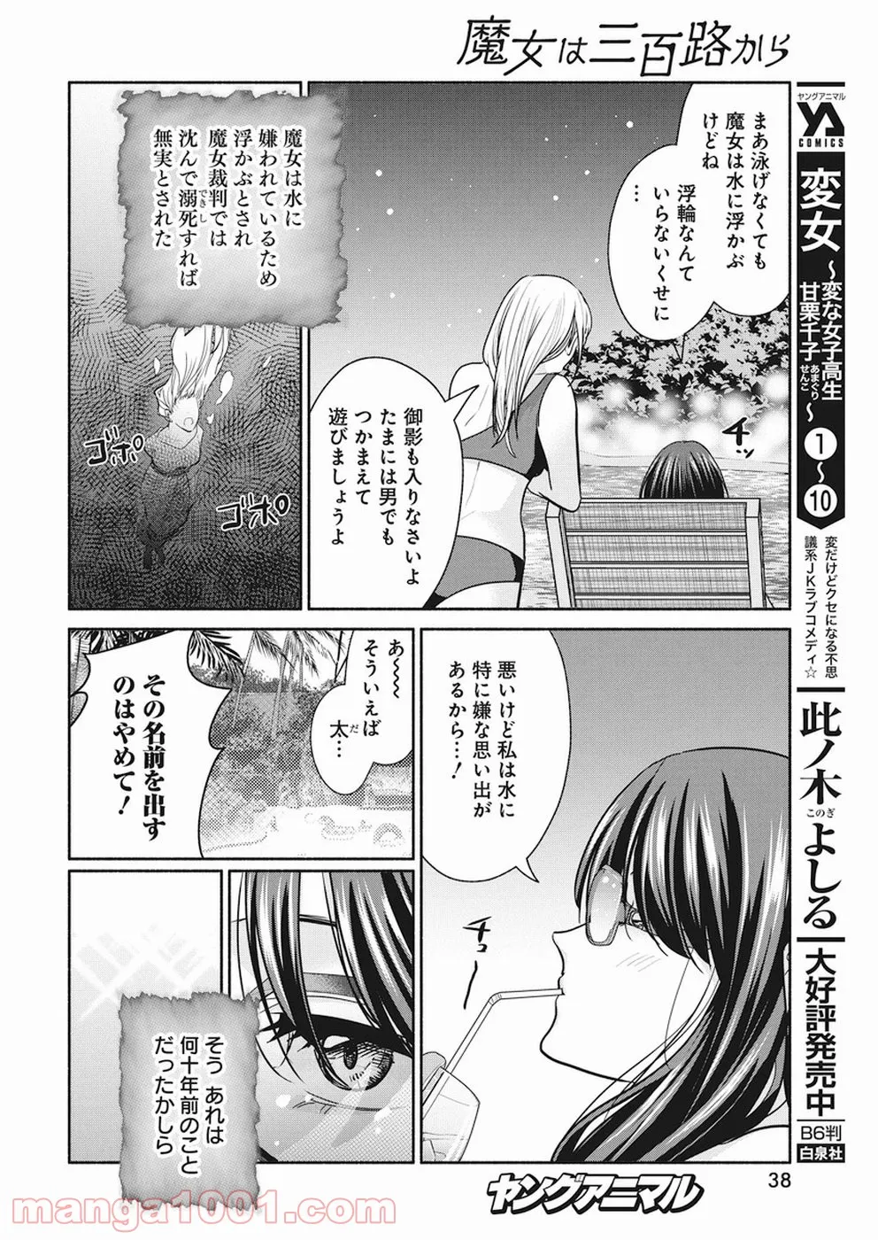 魔女は三百路から 第14話 - Page 6