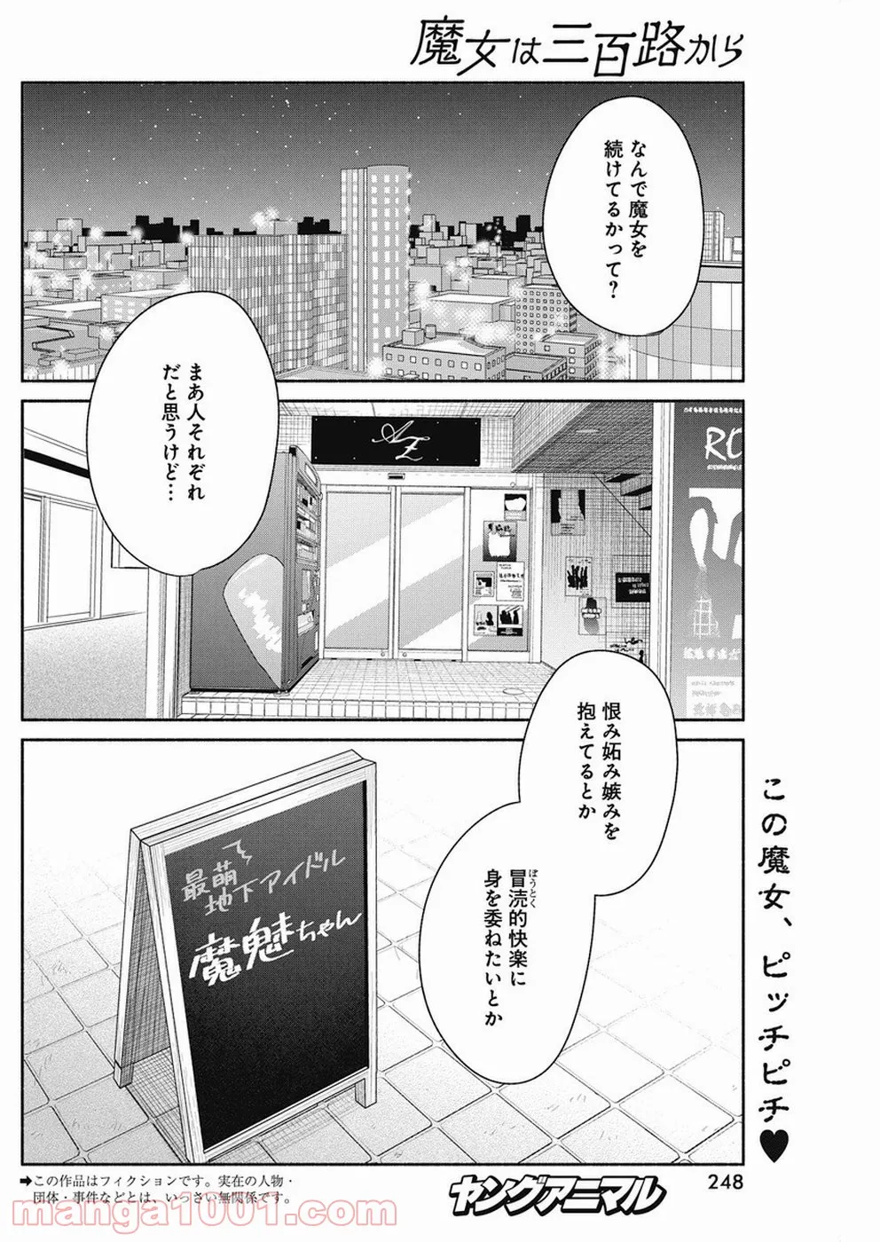 魔女は三百路から 第32話 - Page 2