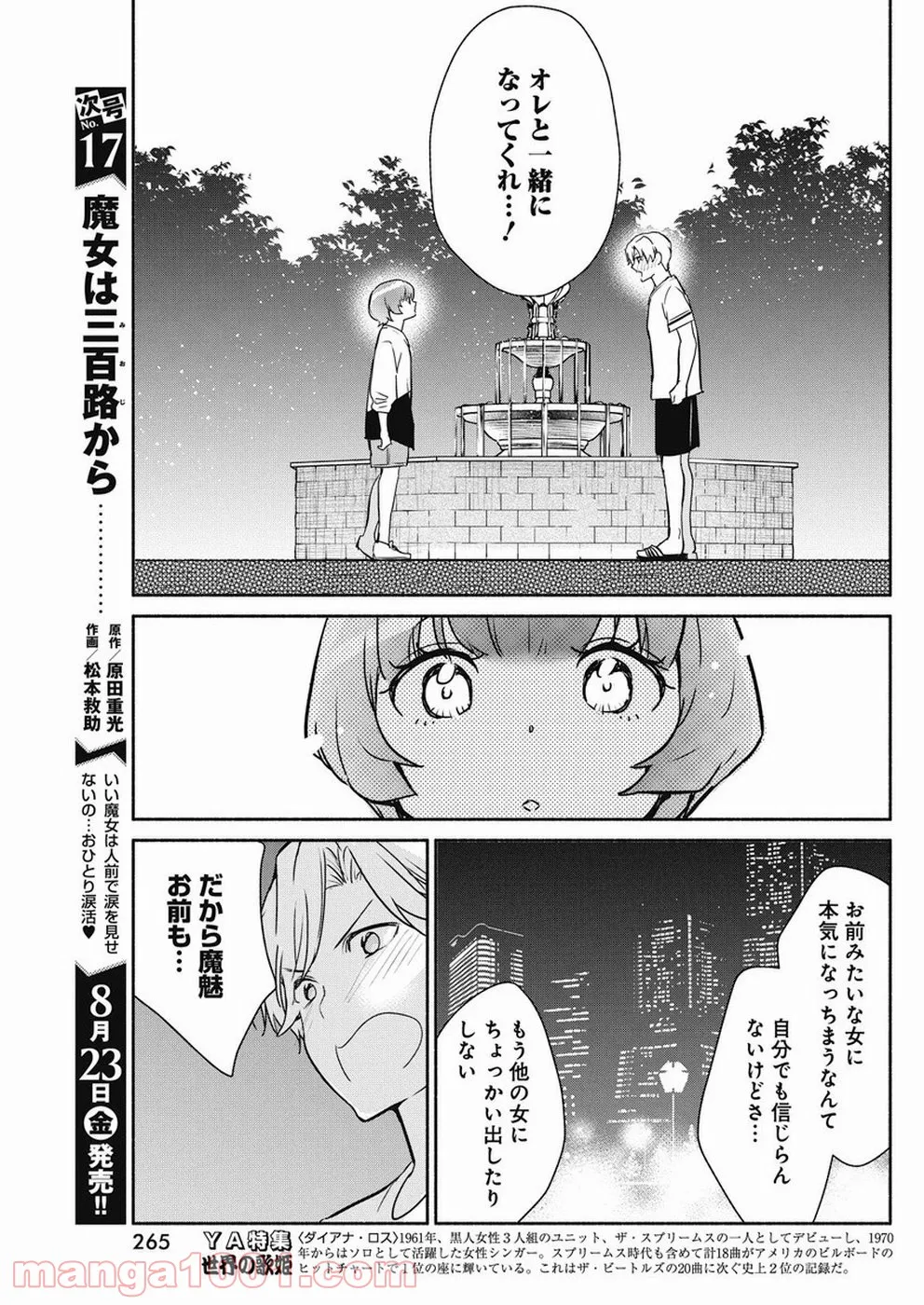 魔女は三百路から 第32話 - Page 19