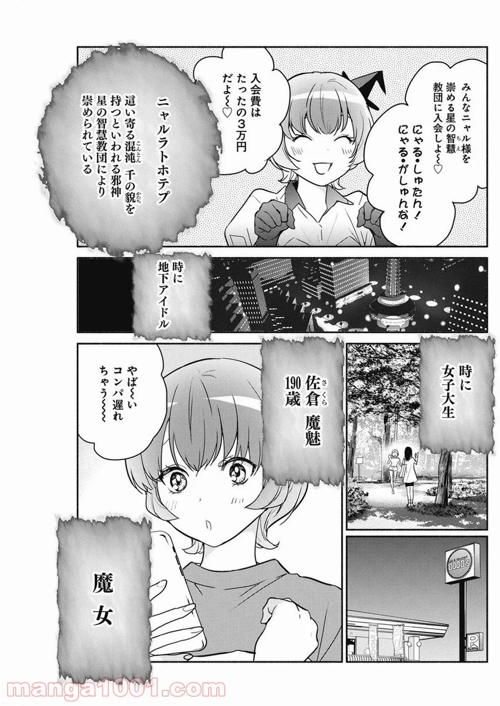 魔女は三百路から 第32話 - Page 5