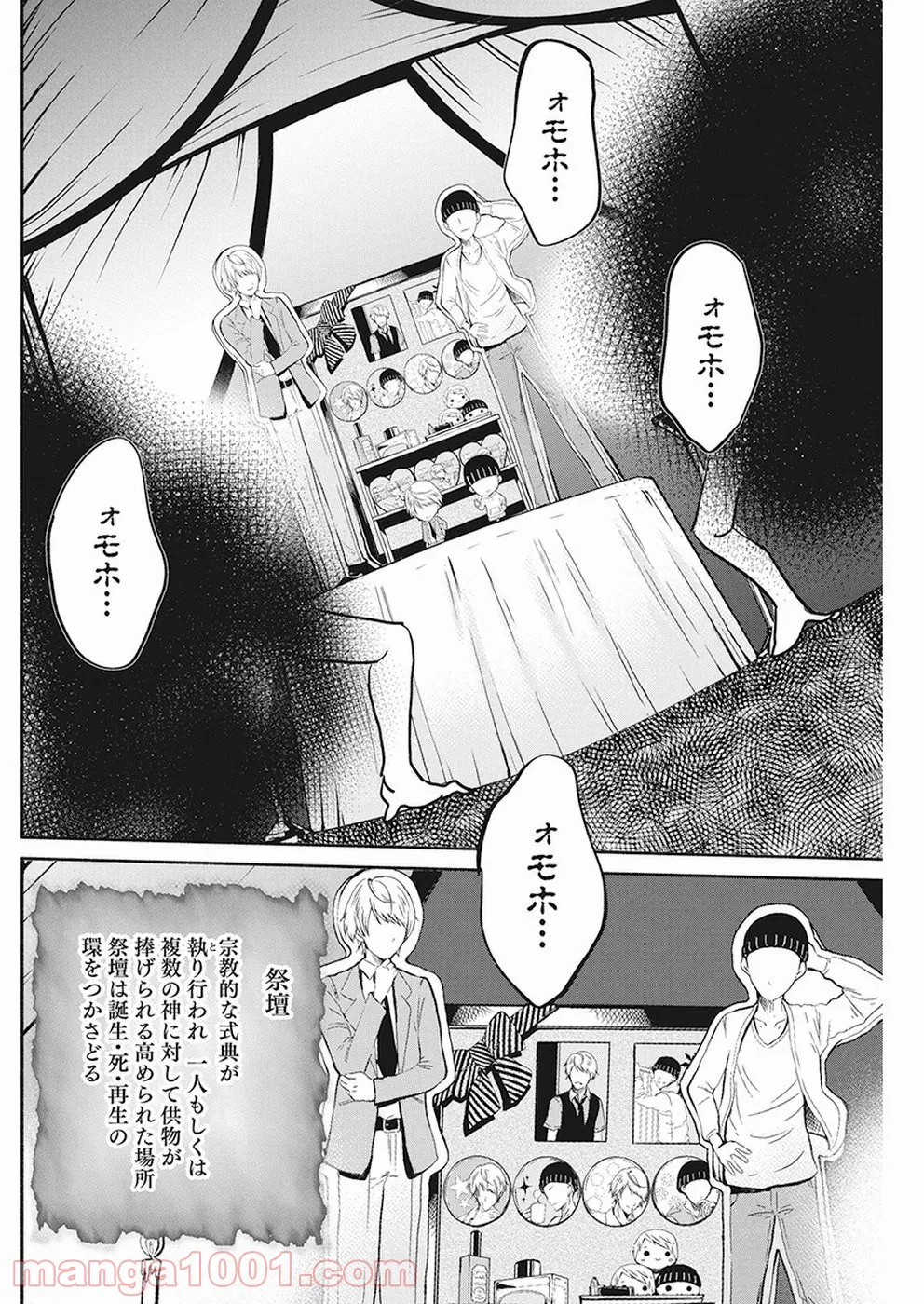 魔女は三百路から 第24話 - Page 10