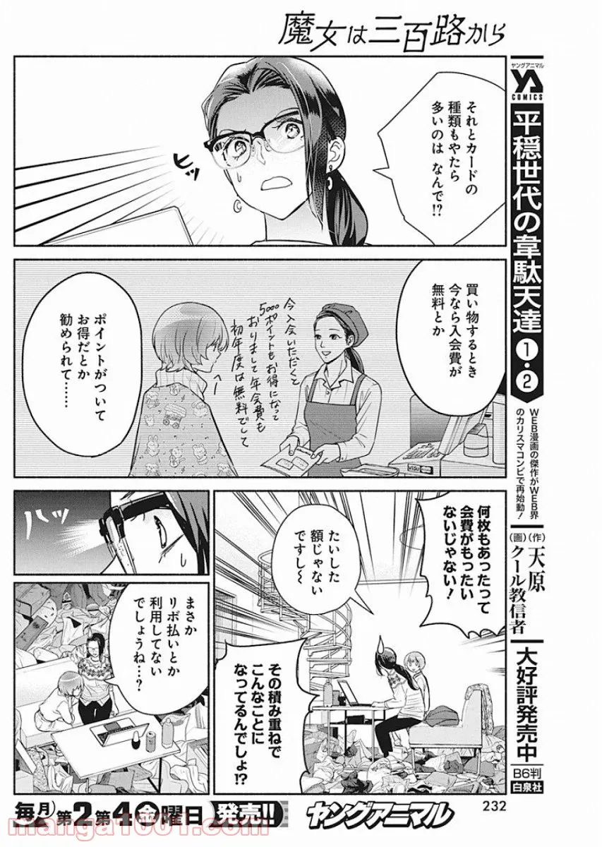 魔女は三百路から 第41話 - Page 12