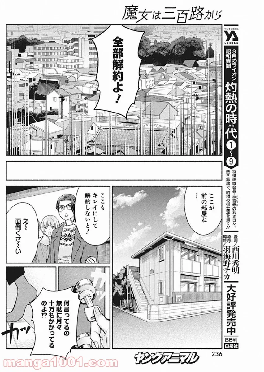 魔女は三百路から 第41話 - Page 16