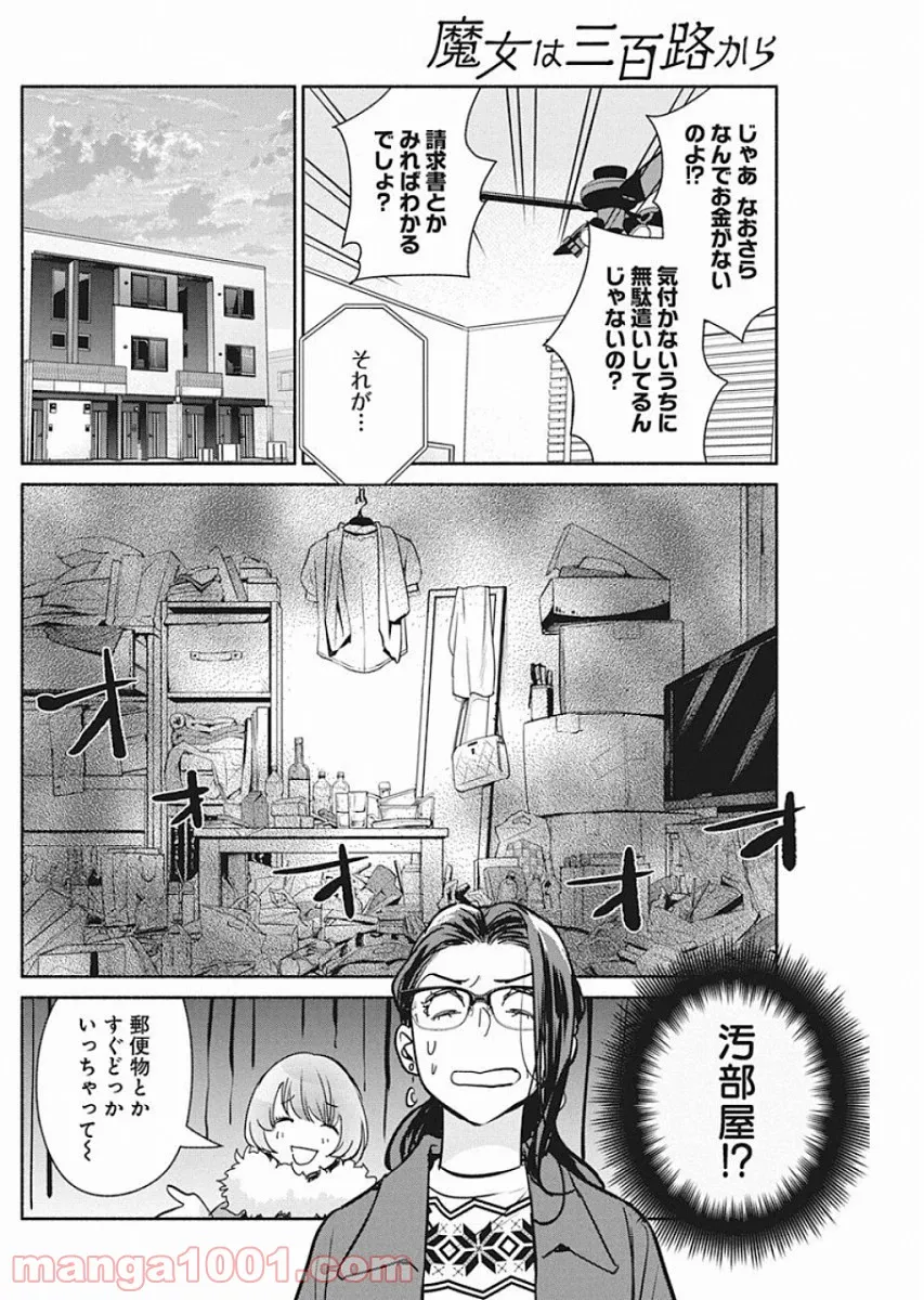 魔女は三百路から 第41話 - Page 8