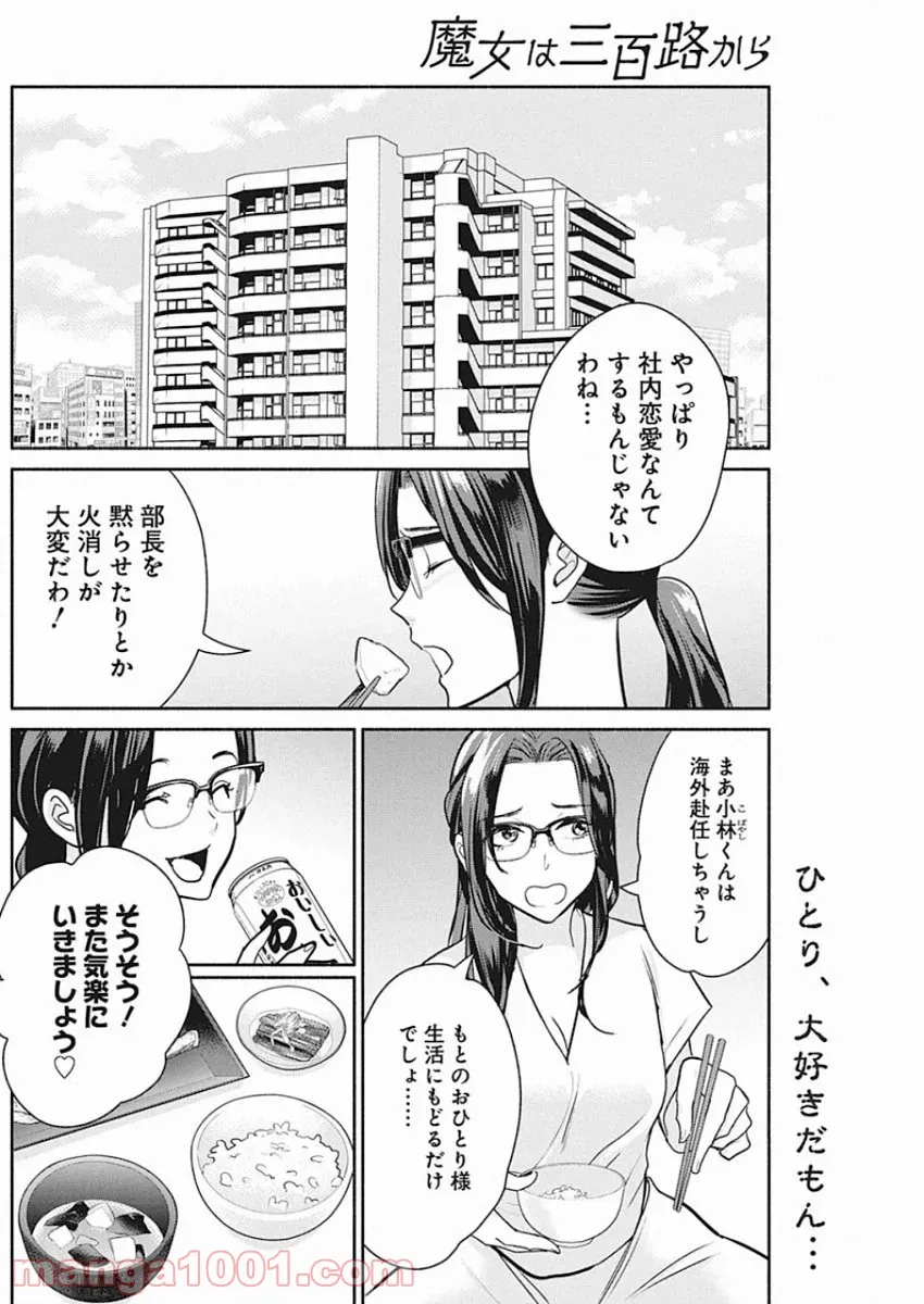 魔女は三百路から 第49話 - Page 2