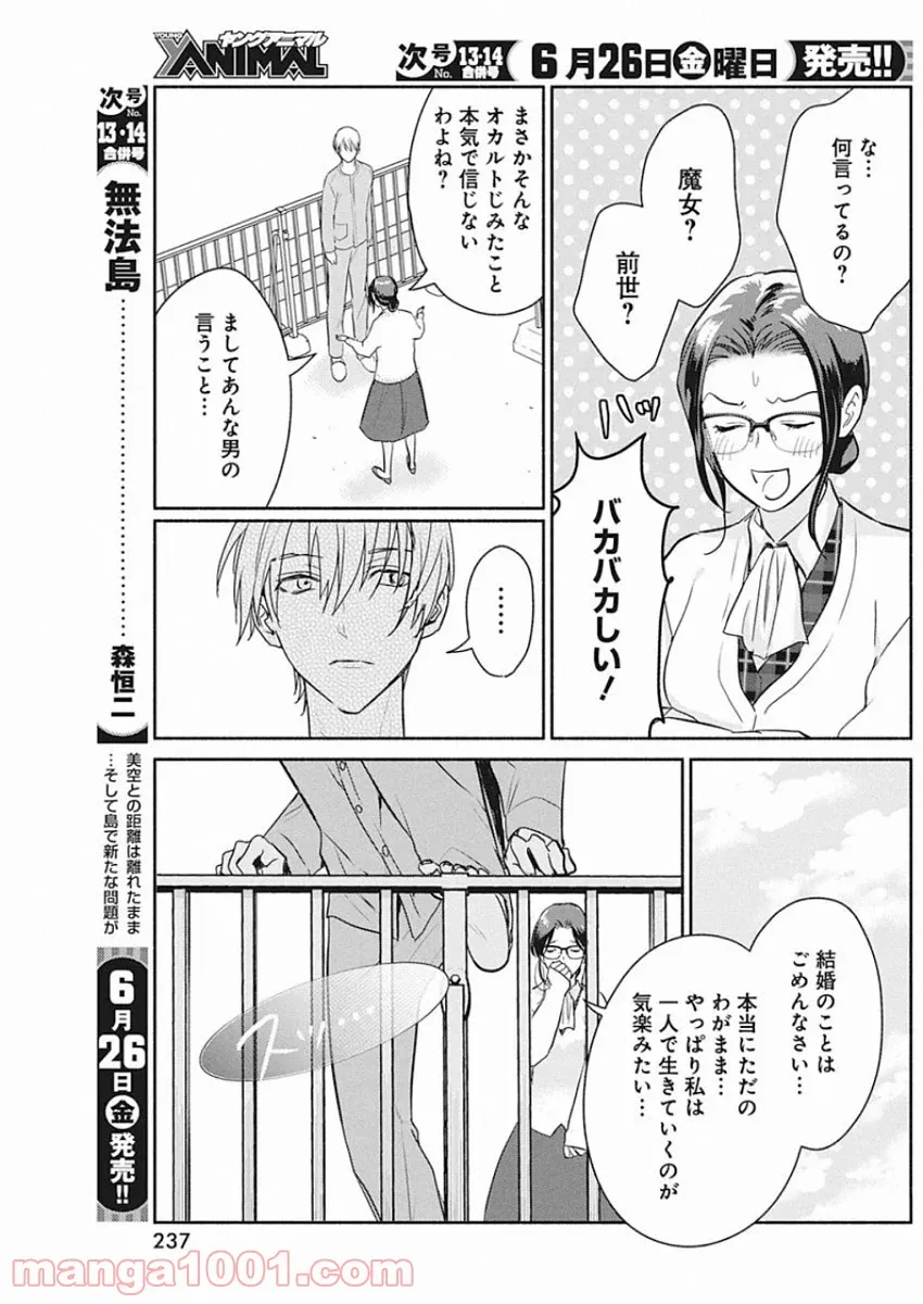 魔女は三百路から 第49話 - Page 11