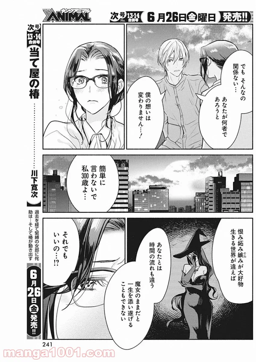 魔女は三百路から 第49話 - Page 15