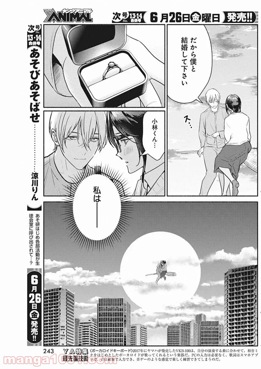 魔女は三百路から 第49話 - Page 17