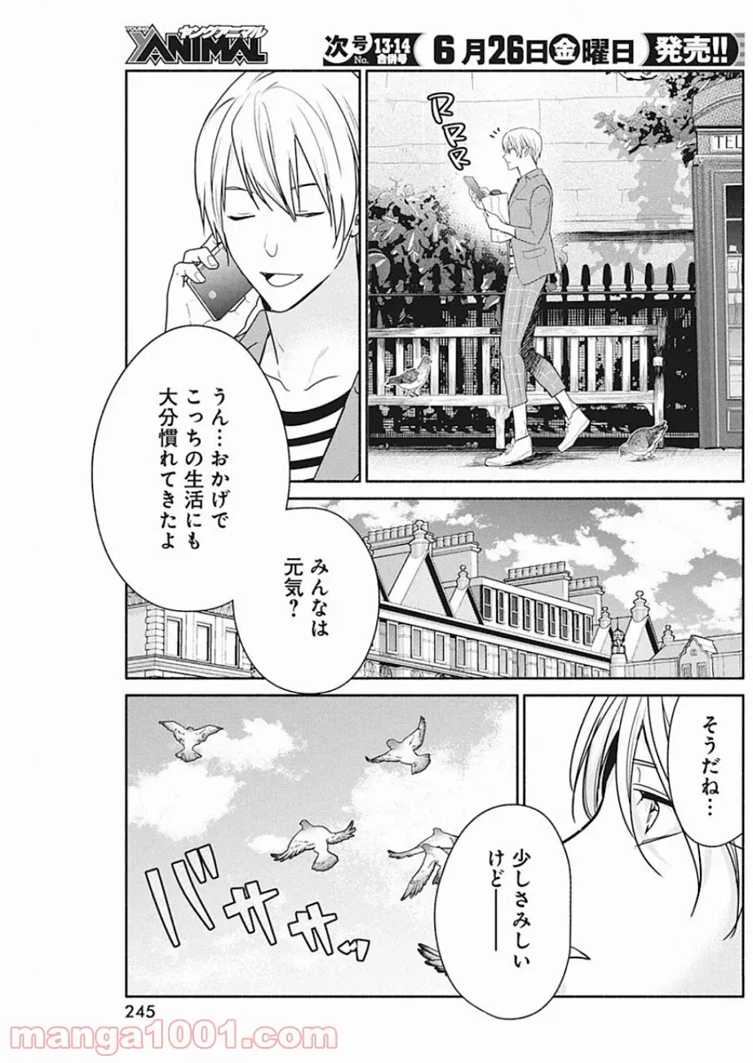 魔女は三百路から 第49話 - Page 19