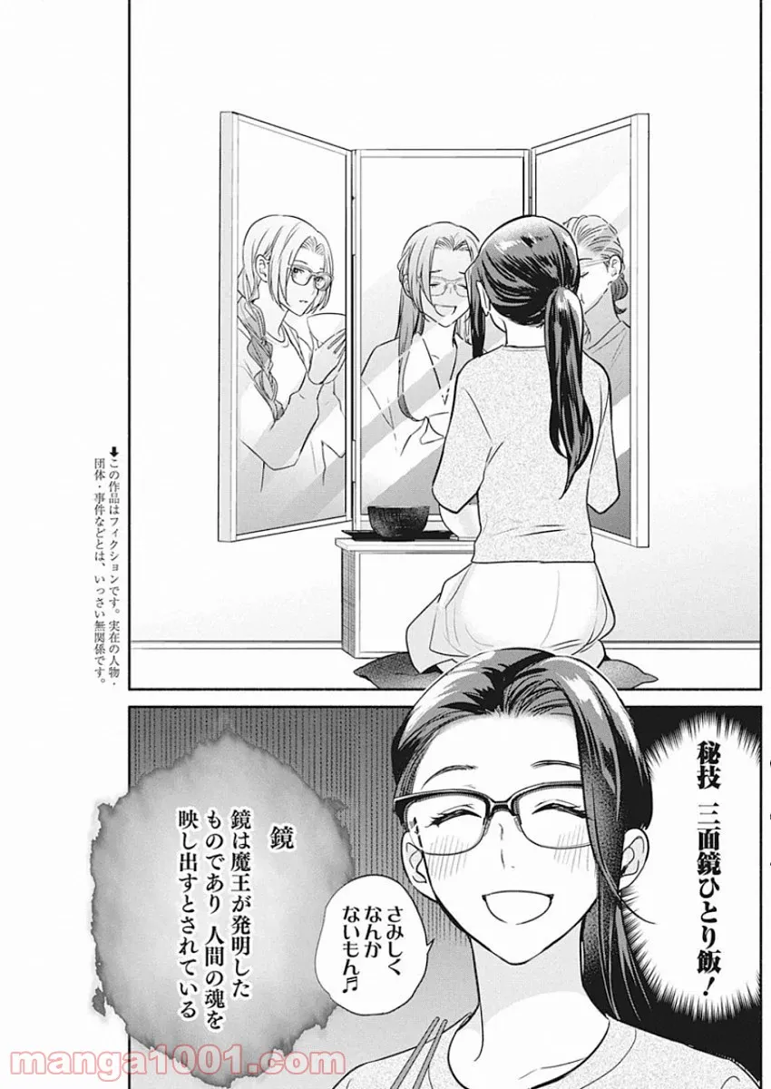 魔女は三百路から - 第49話 - Page 3