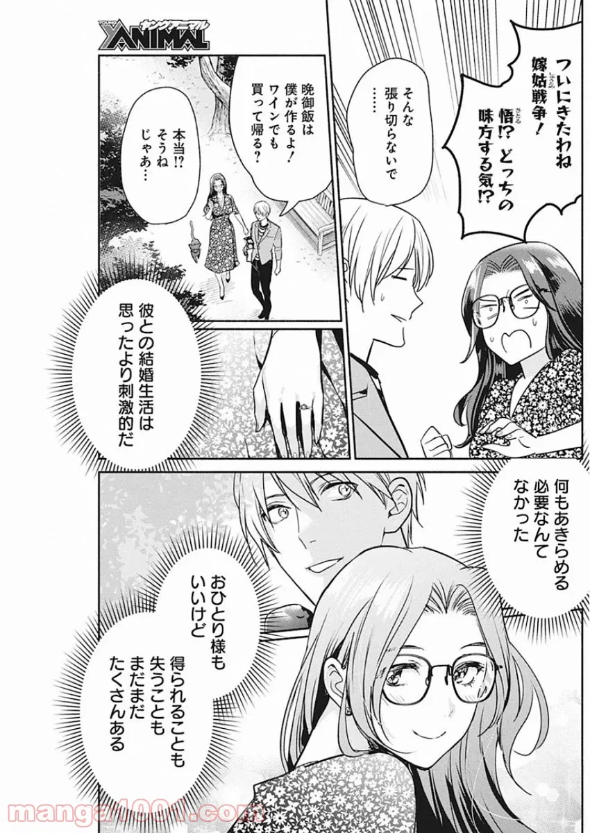 魔女は三百路から - 第49話 - Page 23