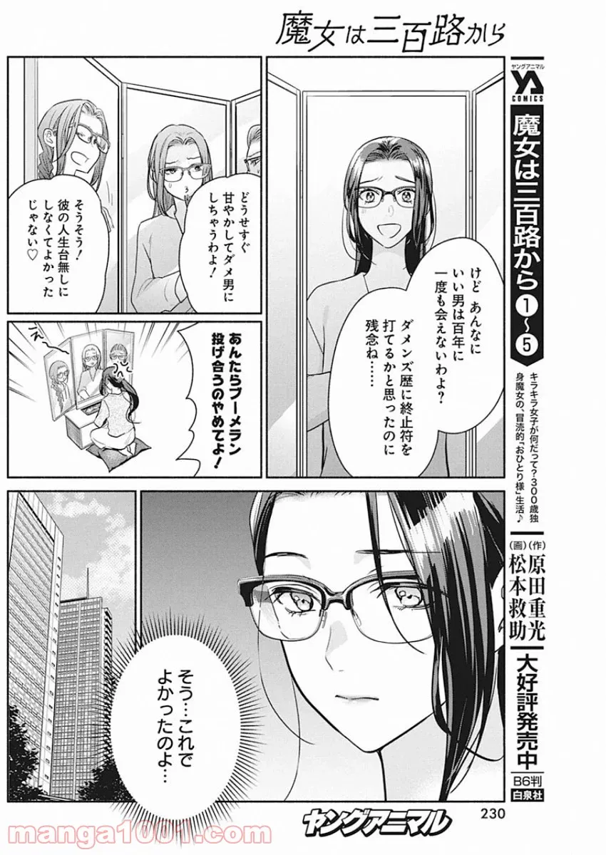 魔女は三百路から 第49話 - Page 4