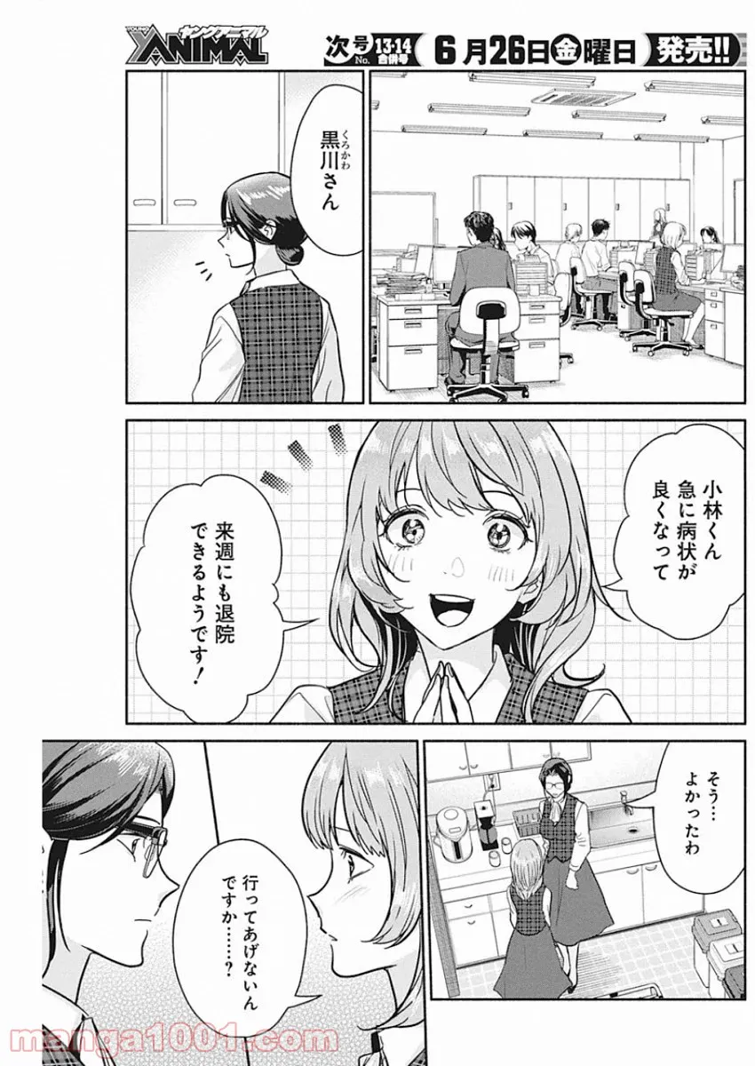 魔女は三百路から 第49話 - Page 5