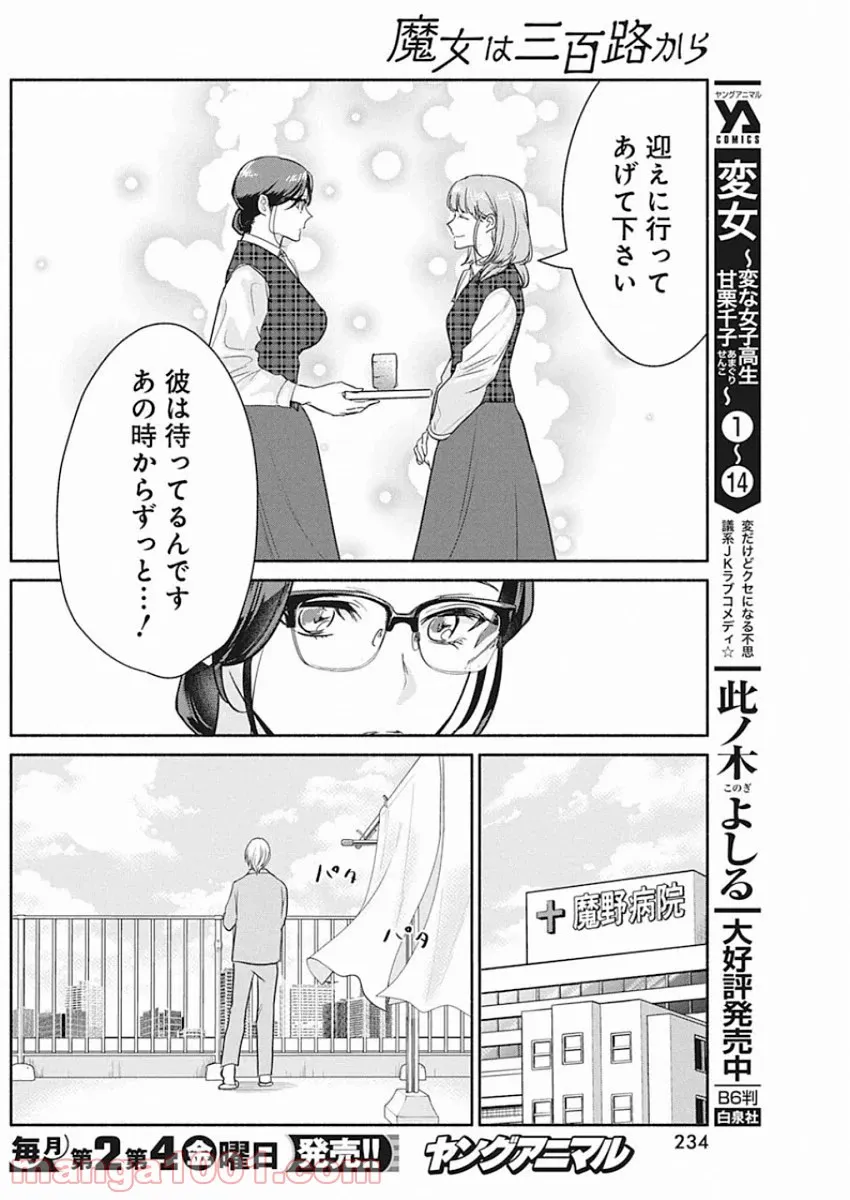 魔女は三百路から 第49話 - Page 8