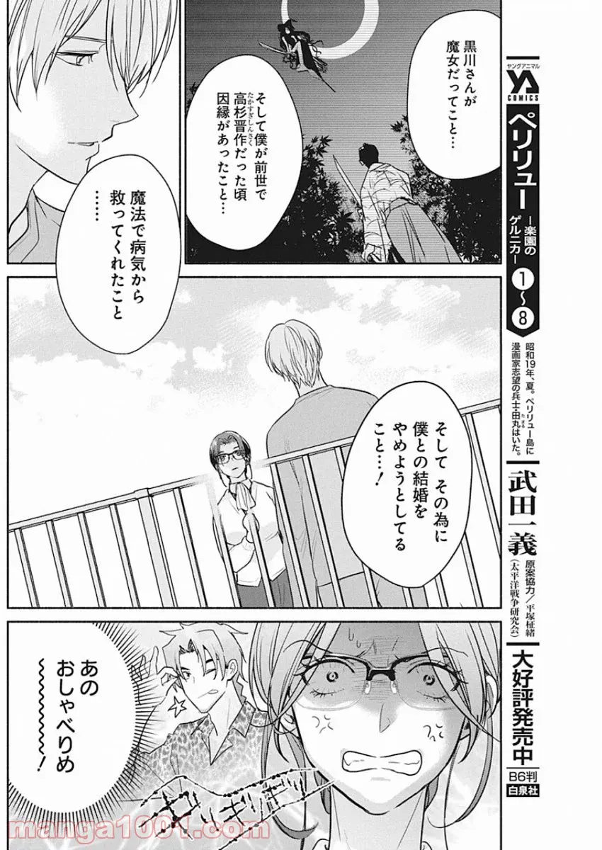 魔女は三百路から 第49話 - Page 10