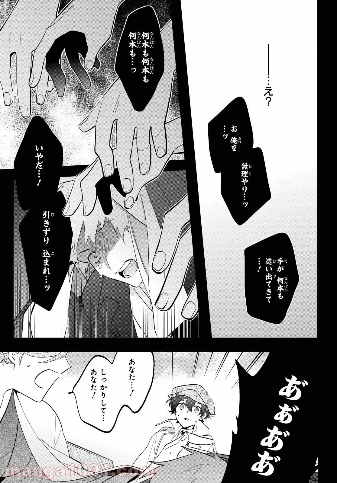 魔女は三百路から 第46話 - Page 7