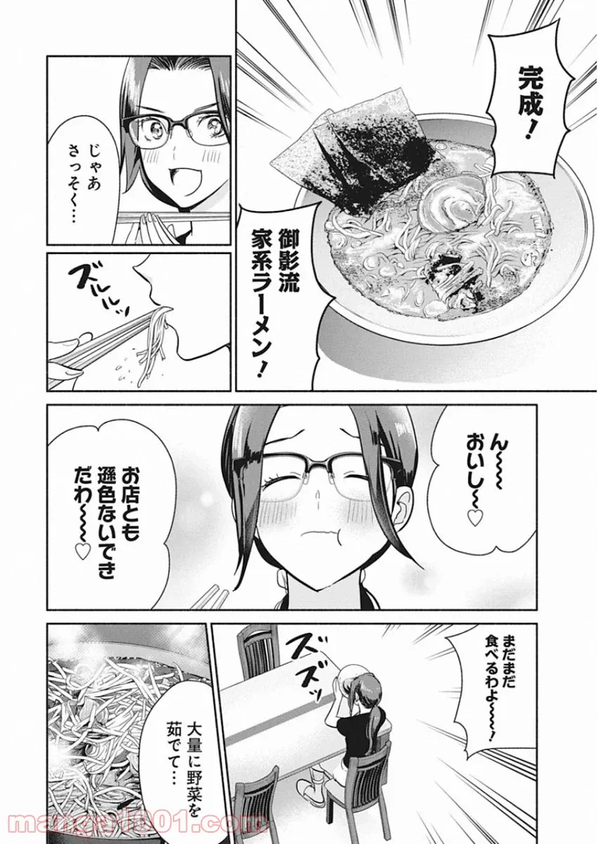 魔女は三百路から 第49.5話 - Page 12