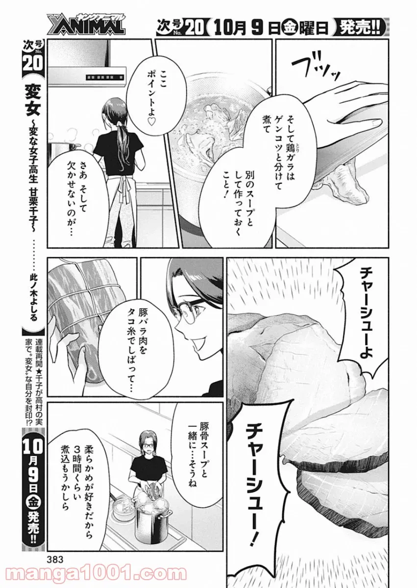 魔女は三百路から - 第49.5話 - Page 9