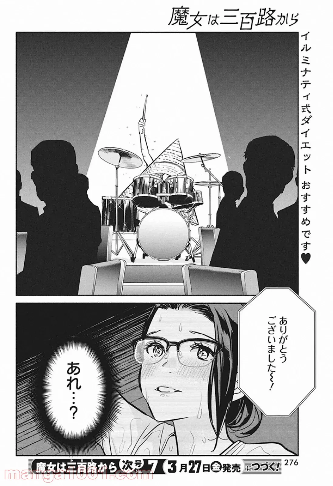 魔女は三百路から 第45話 - Page 21