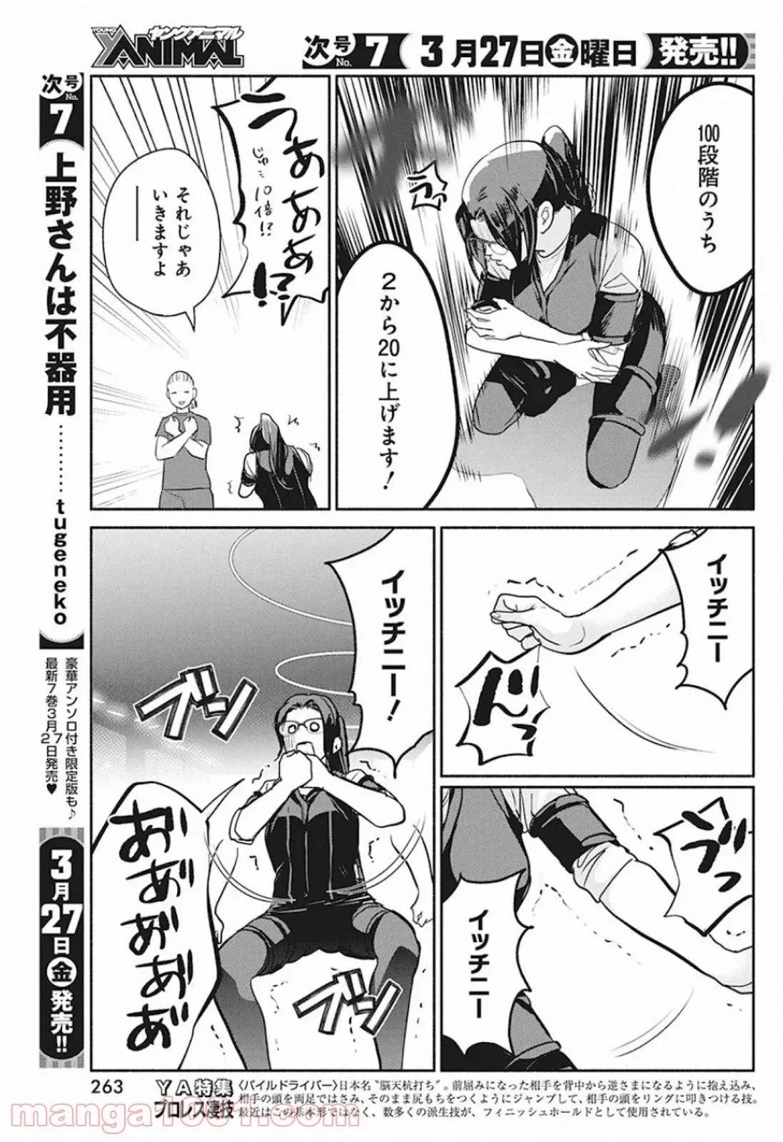 魔女は三百路から 第45話 - Page 8