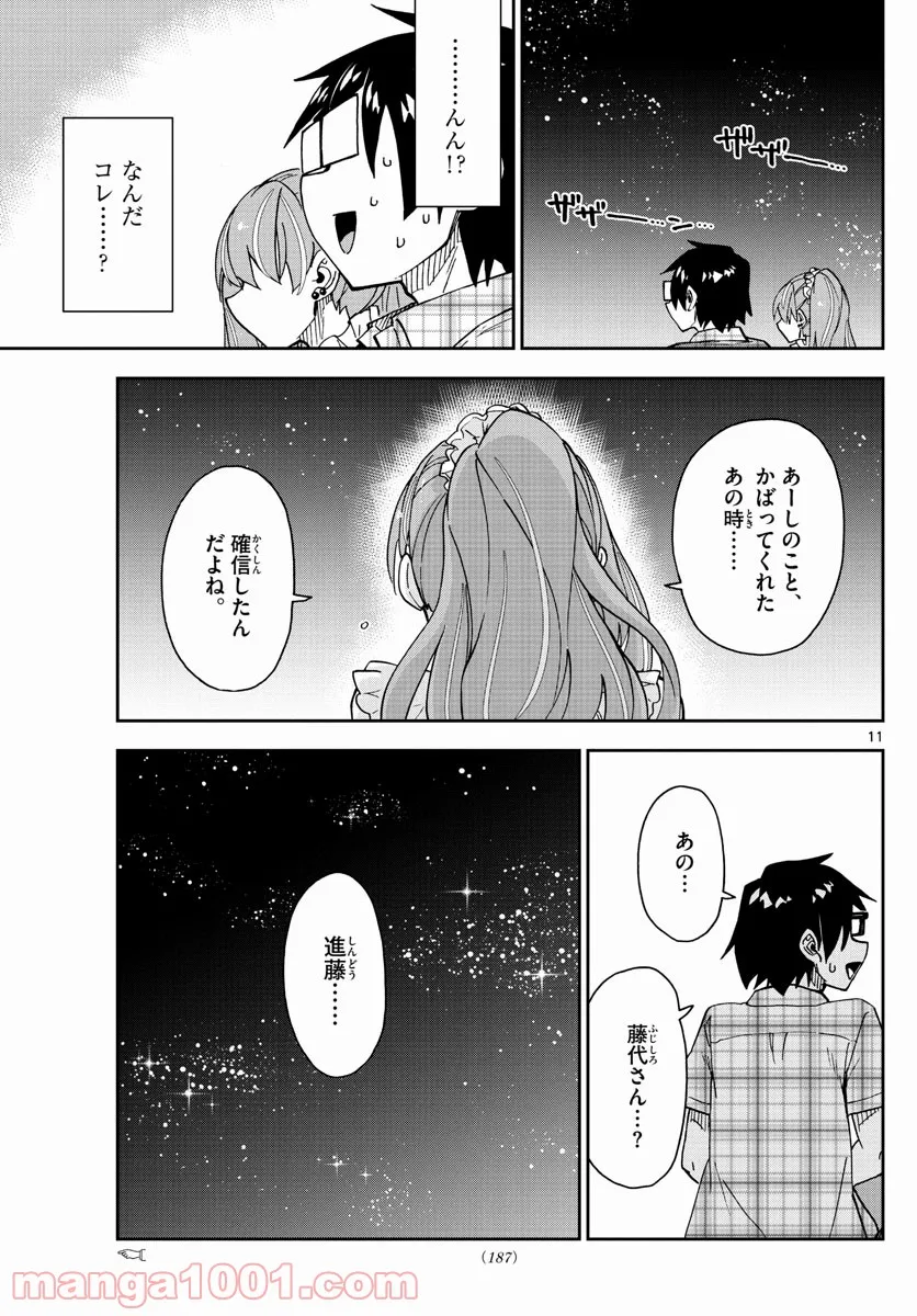 魔女は三百路から 第35話 - Page 11