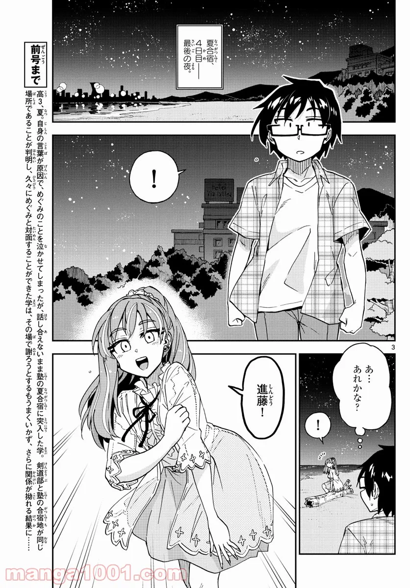 魔女は三百路から 第35話 - Page 3