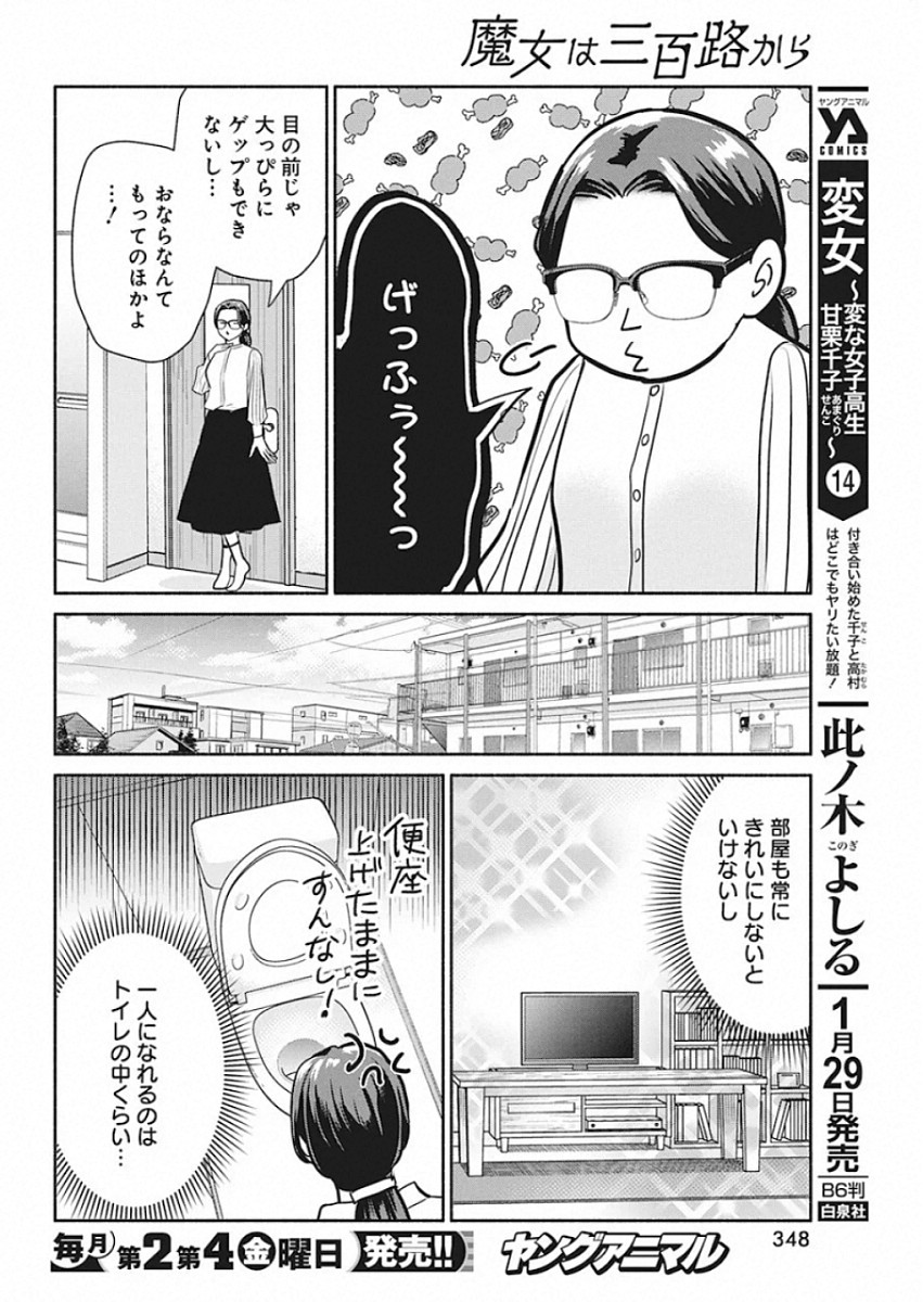 魔女は三百路から 第43話 - Page 12