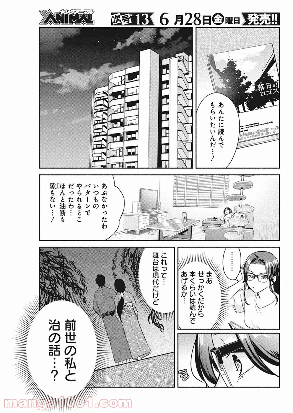 魔女は三百路から 第28話 - Page 15