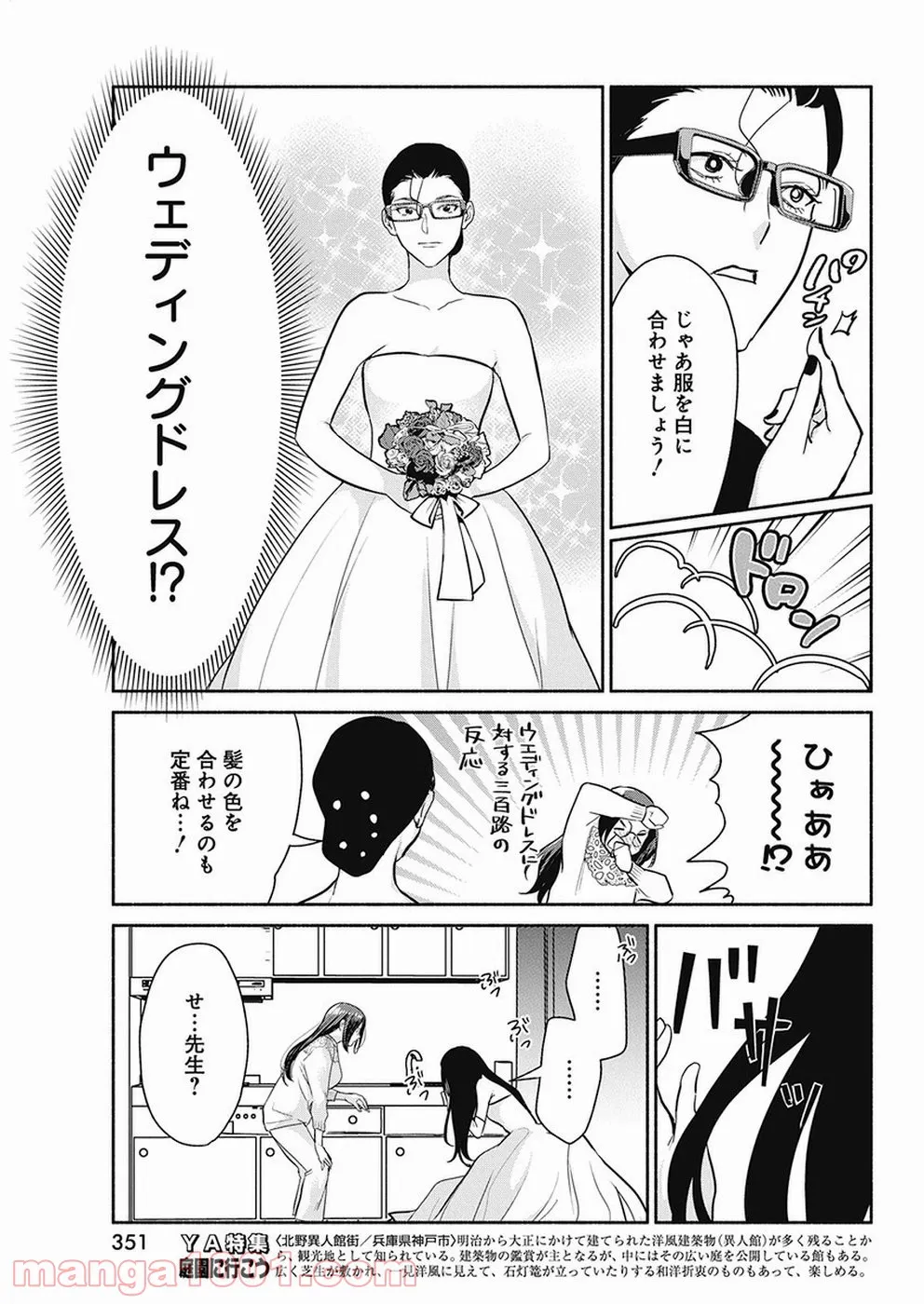 魔女は三百路から 第38話 - Page 8