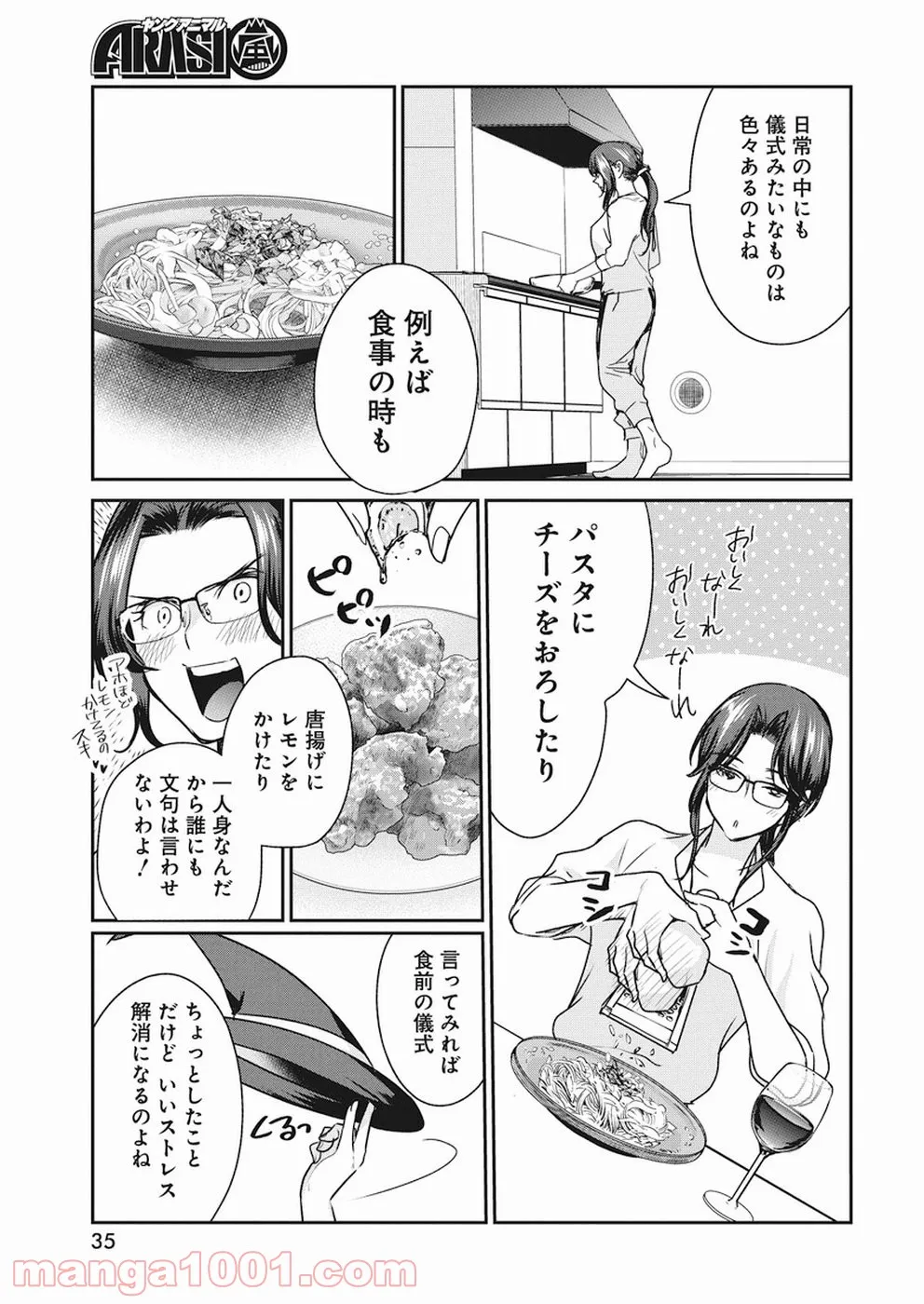 魔女は三百路から 第6話 - Page 5