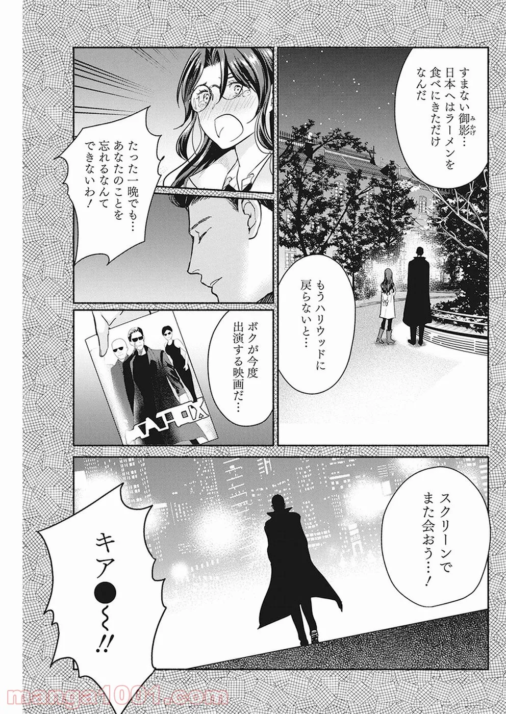 魔女は三百路から - 第23話 - Page 15