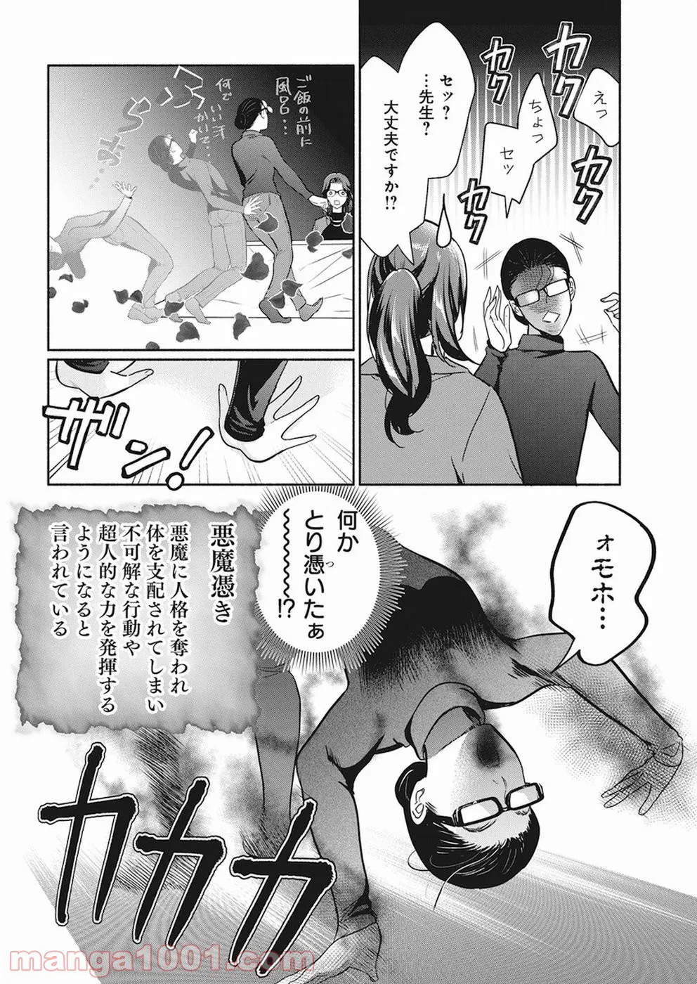 魔女は三百路から 第17話 - Page 12