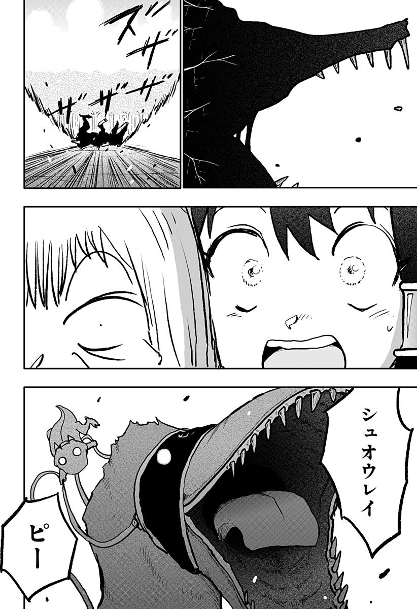 ドラゴンの子 第19話 - Page 22