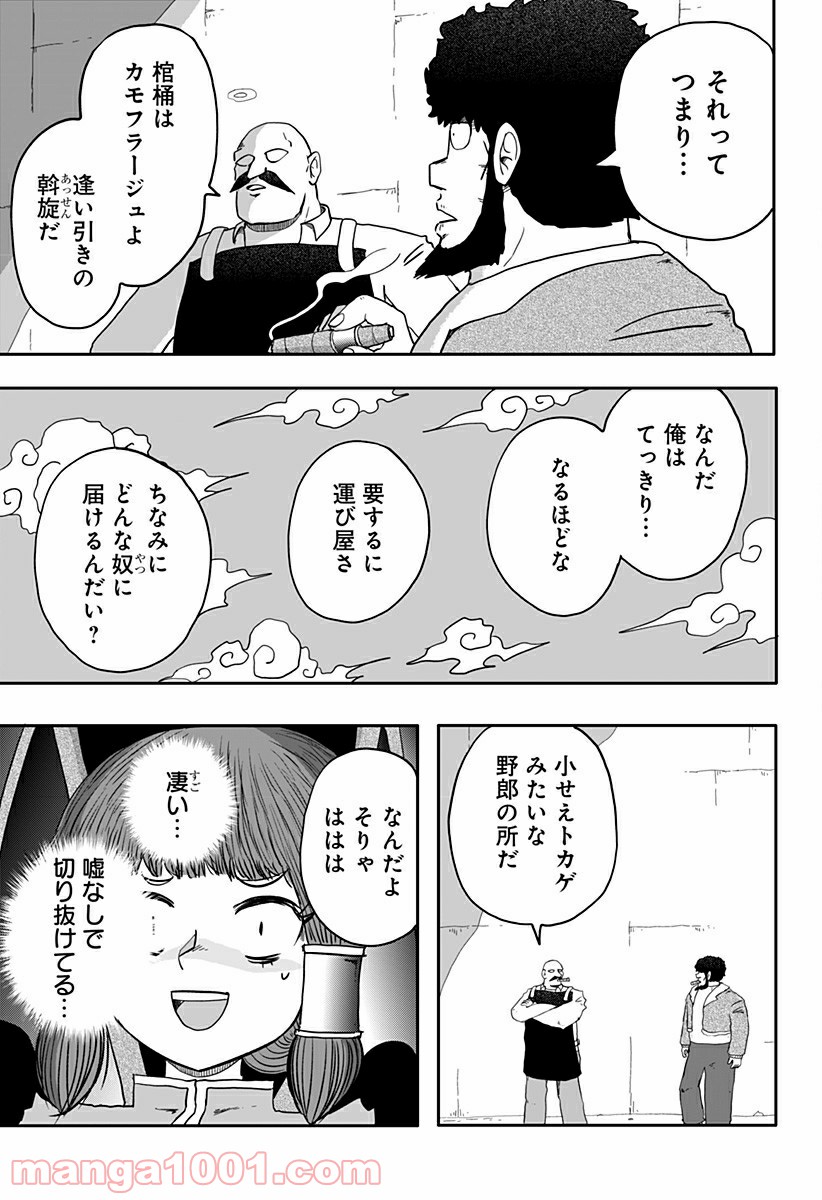 ドラゴンの子 第4話 - Page 13