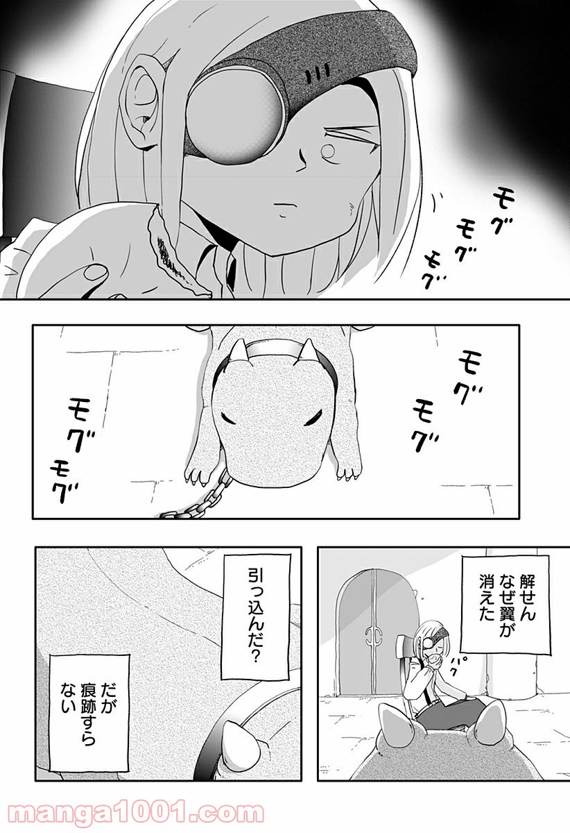 ドラゴンの子 第4話 - Page 16