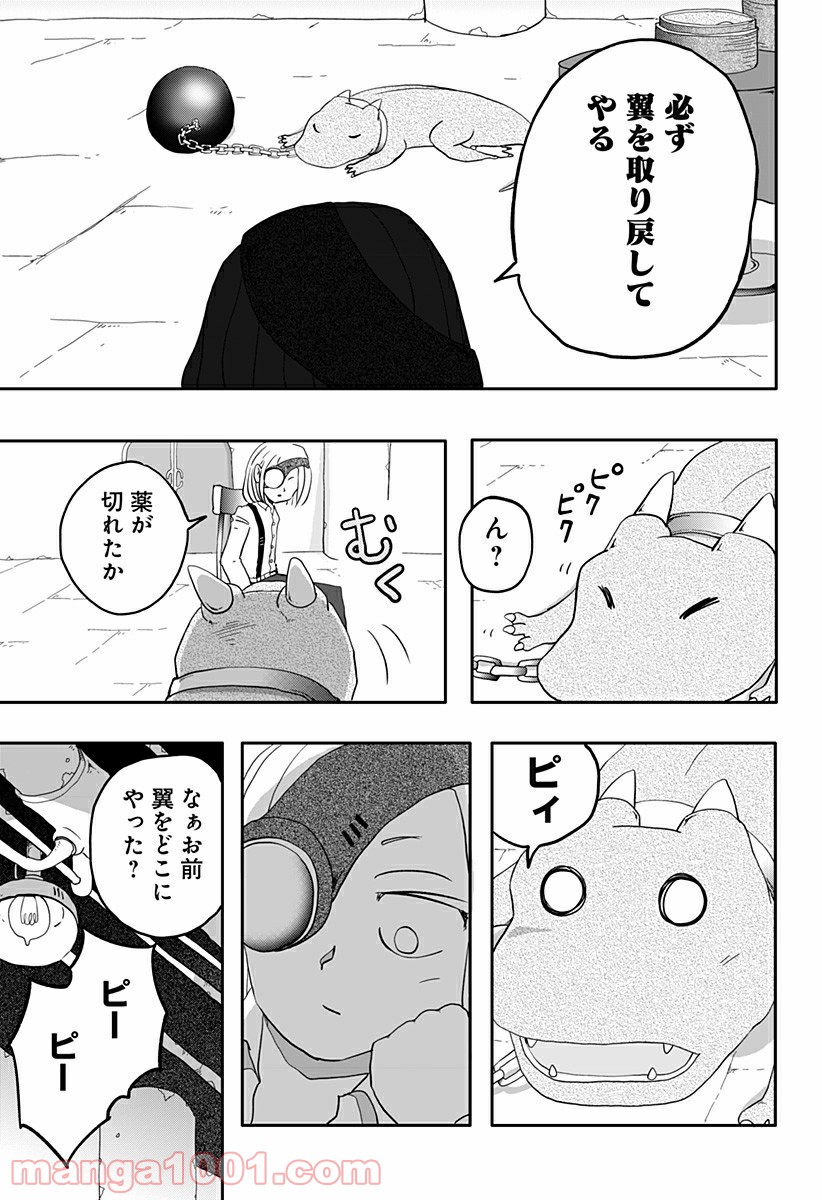 ドラゴンの子 第4話 - Page 19