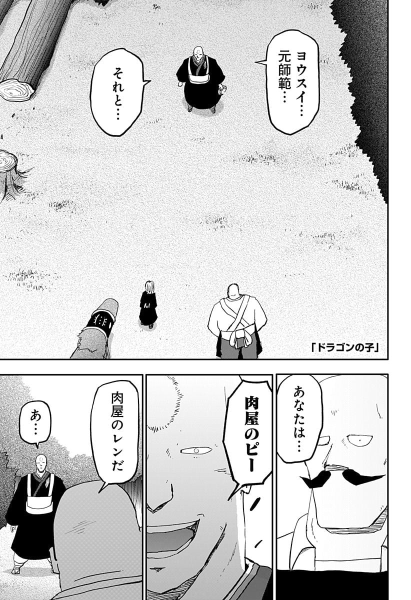 ドラゴンの子 第37話 - Page 1