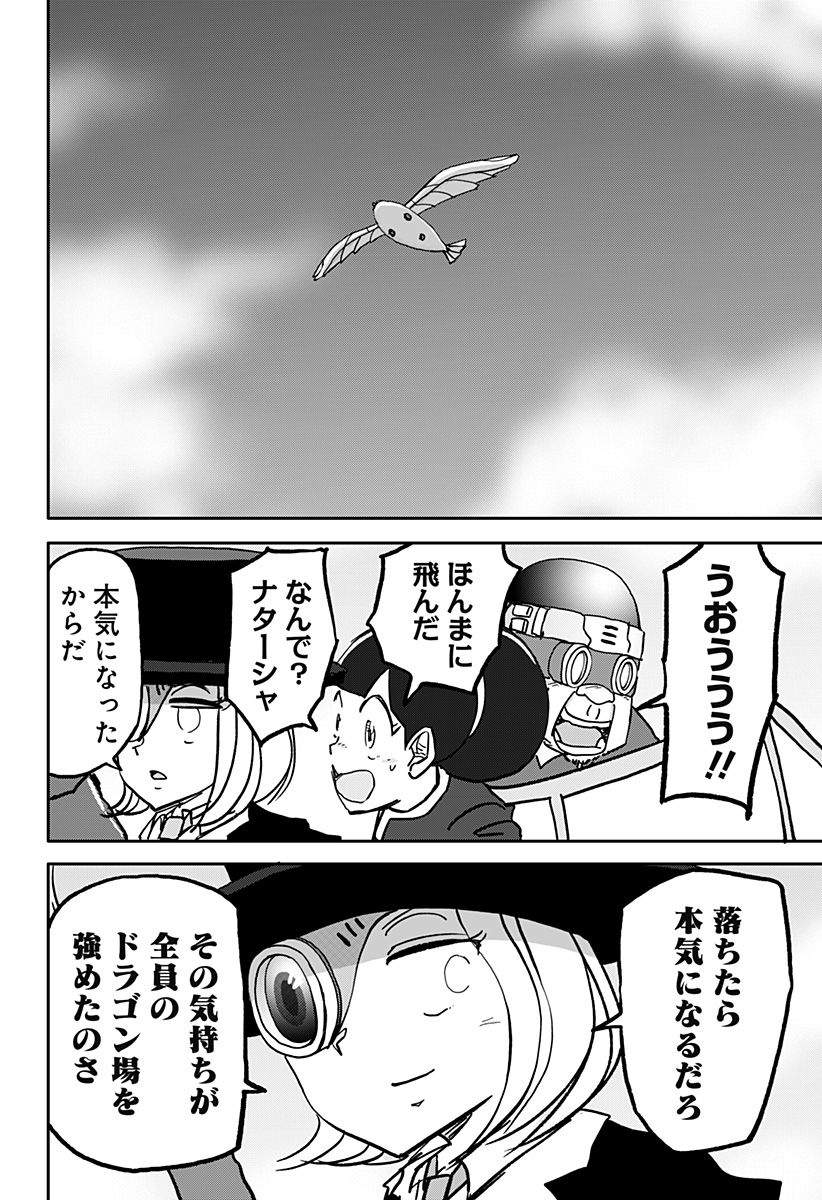 ドラゴンの子 第37話 - Page 20