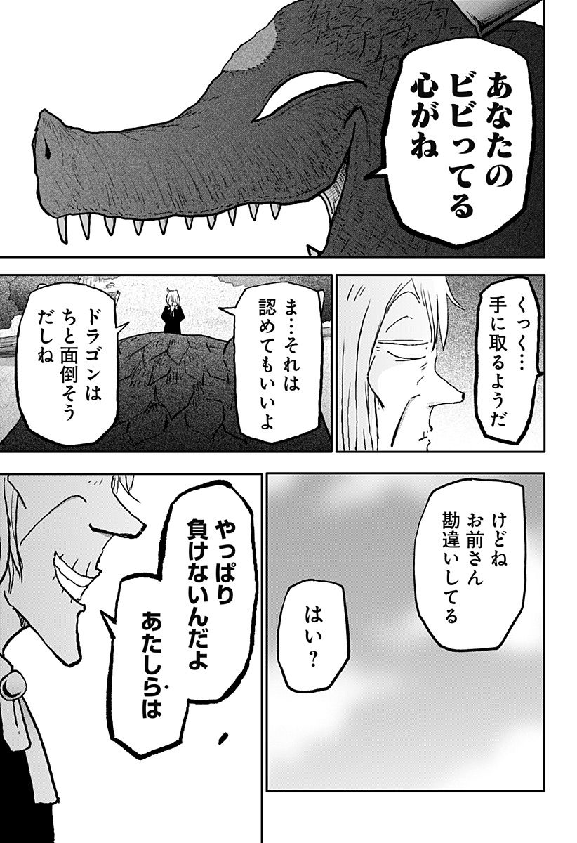 ドラゴンの子 第37話 - Page 33