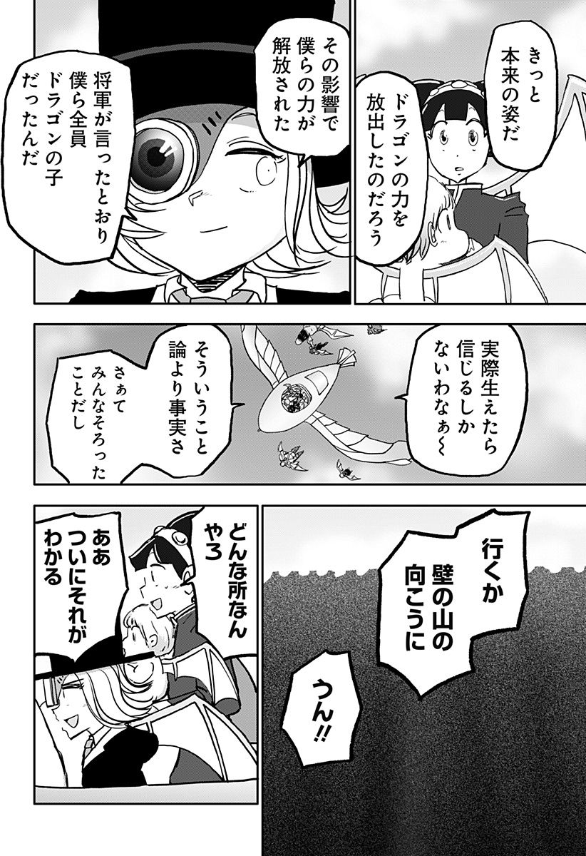 ドラゴンの子 第37話 - Page 58