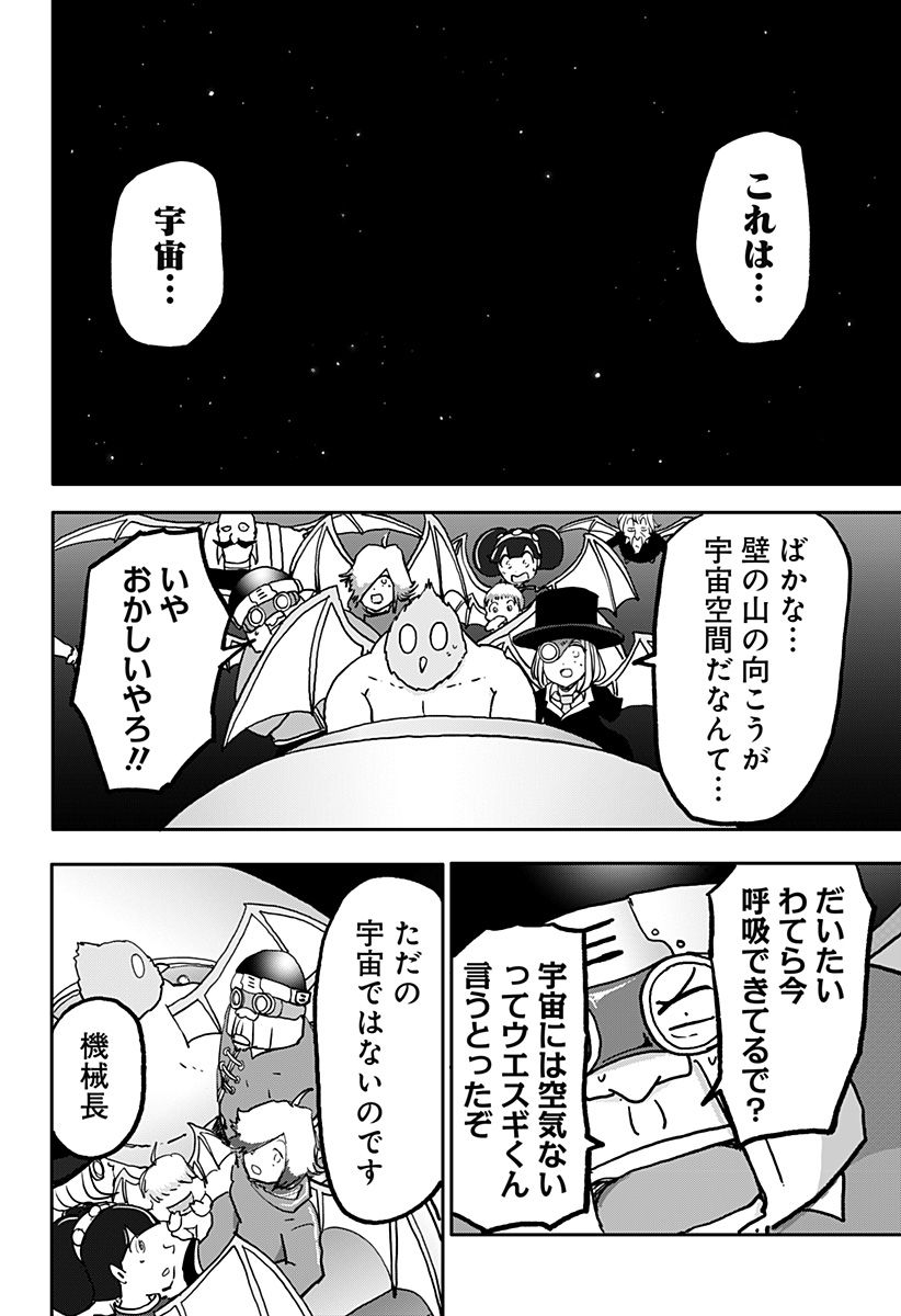 ドラゴンの子 第37話 - Page 62