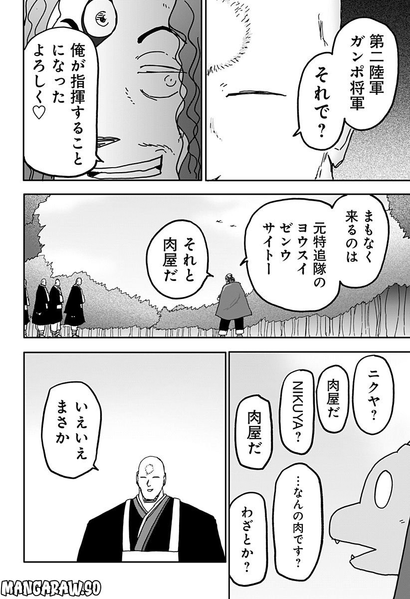 ドラゴンの子 第34話 - Page 12