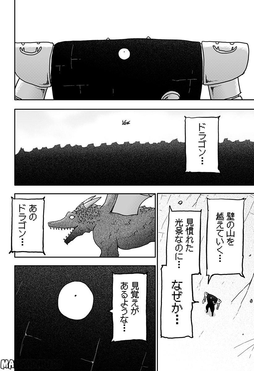 ドラゴンの子 第34話 - Page 16