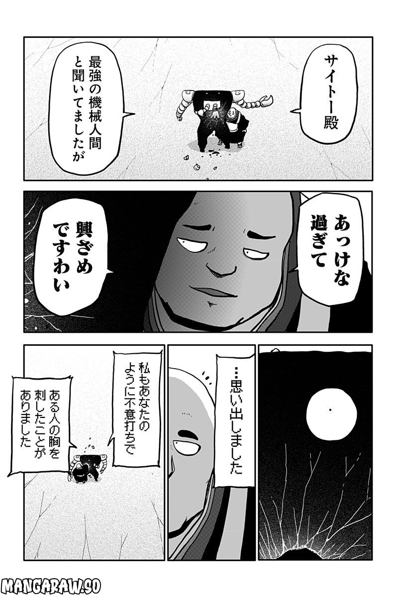 ドラゴンの子 第34話 - Page 24