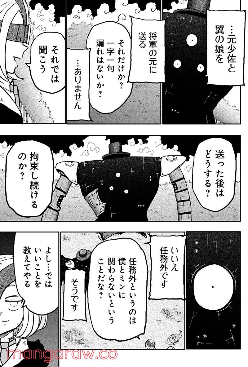 ドラゴンの子 第16話 - Page 21