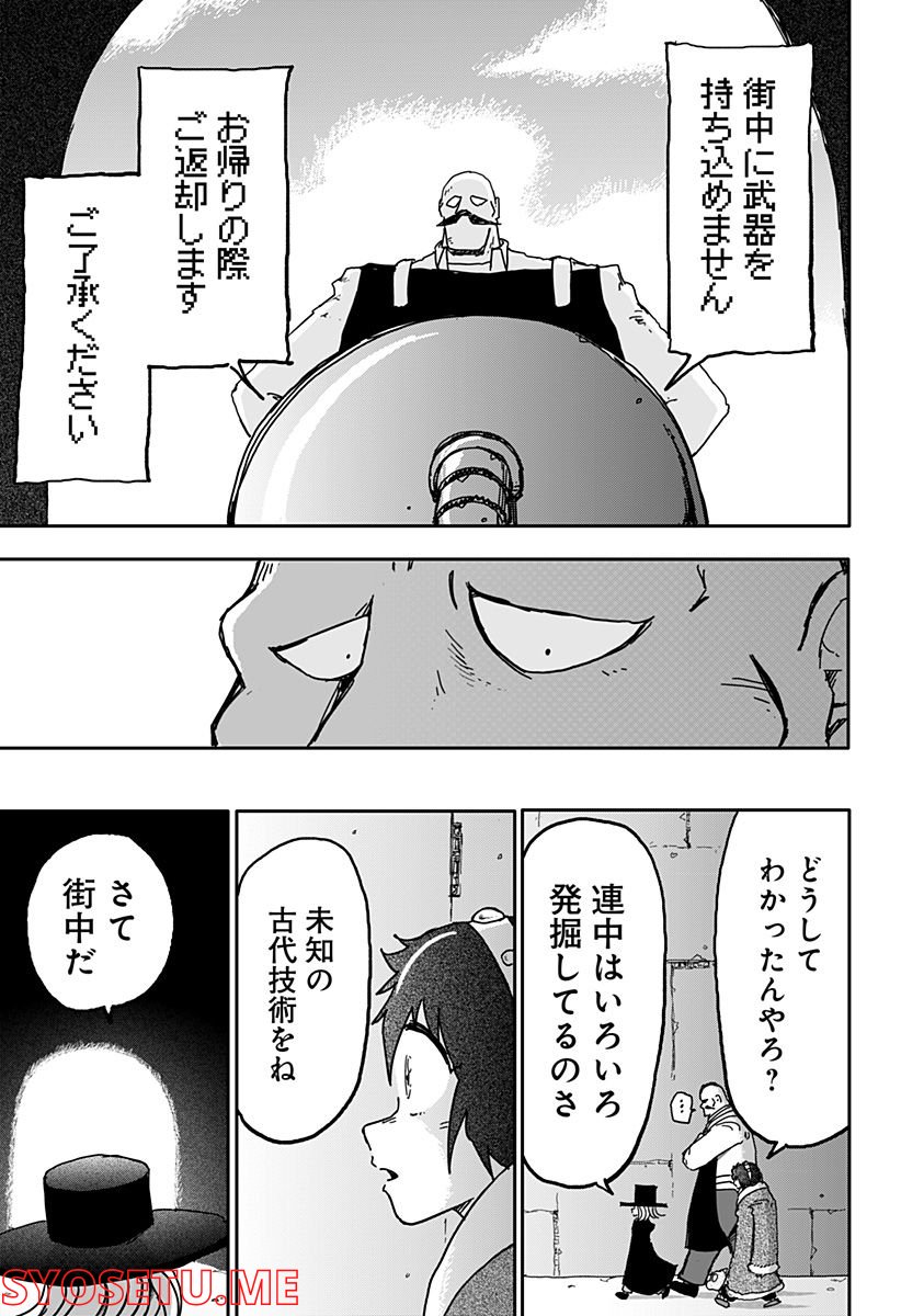 ドラゴンの子 第23話 - Page 23