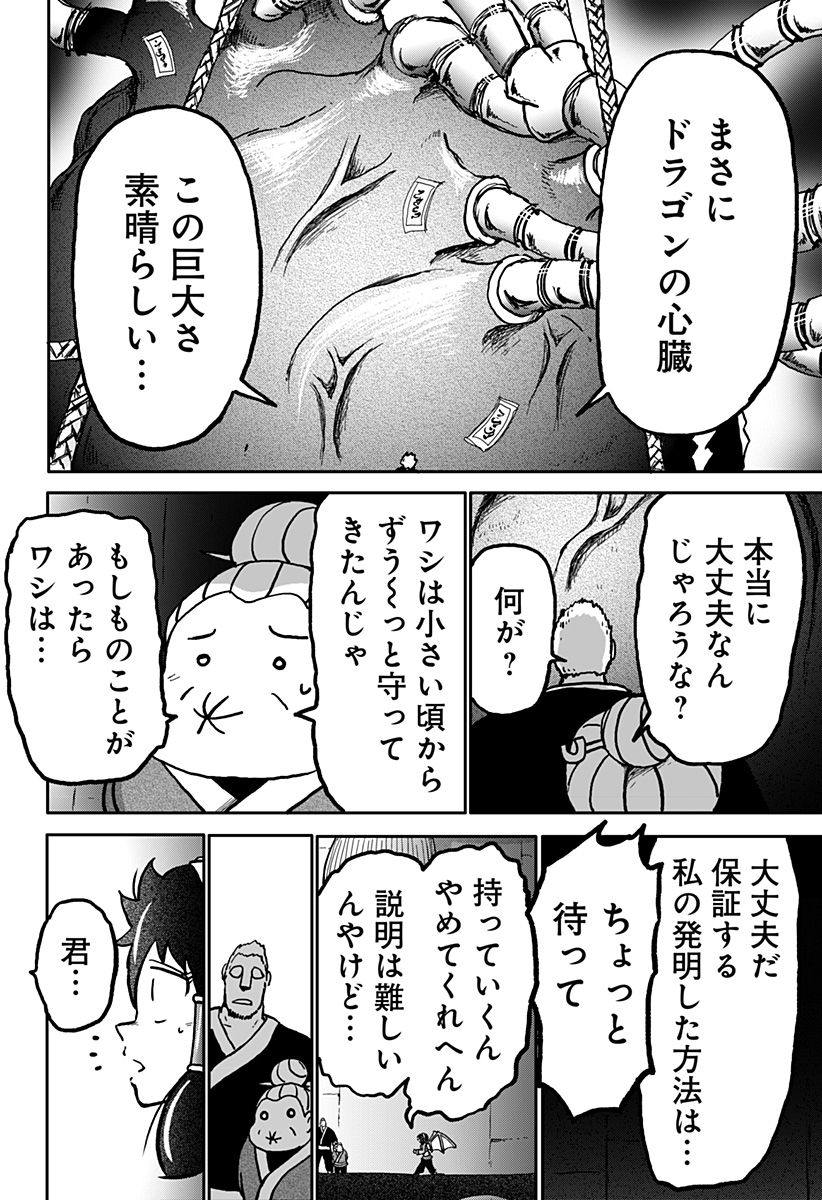 ドラゴンの子 第20話 - Page 26