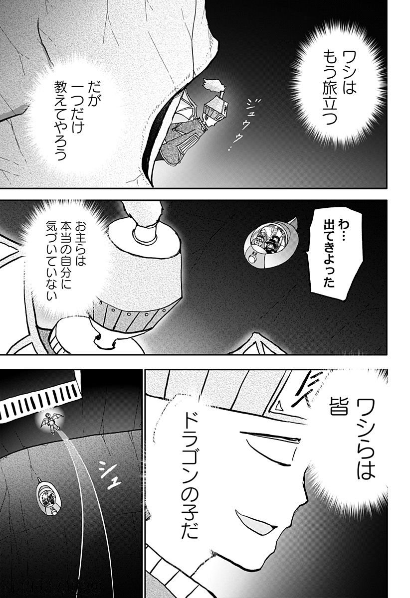 ドラゴンの子 第36話 - Page 7